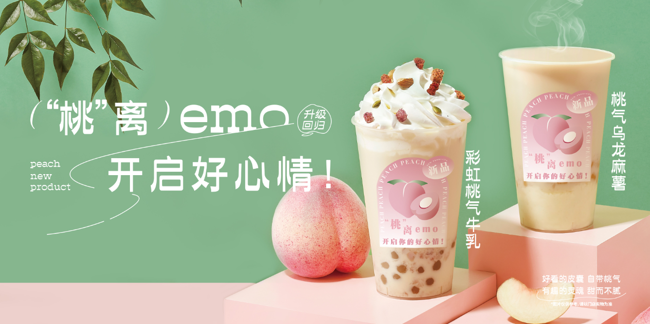 桃桃乌龙-PG电子茶饮