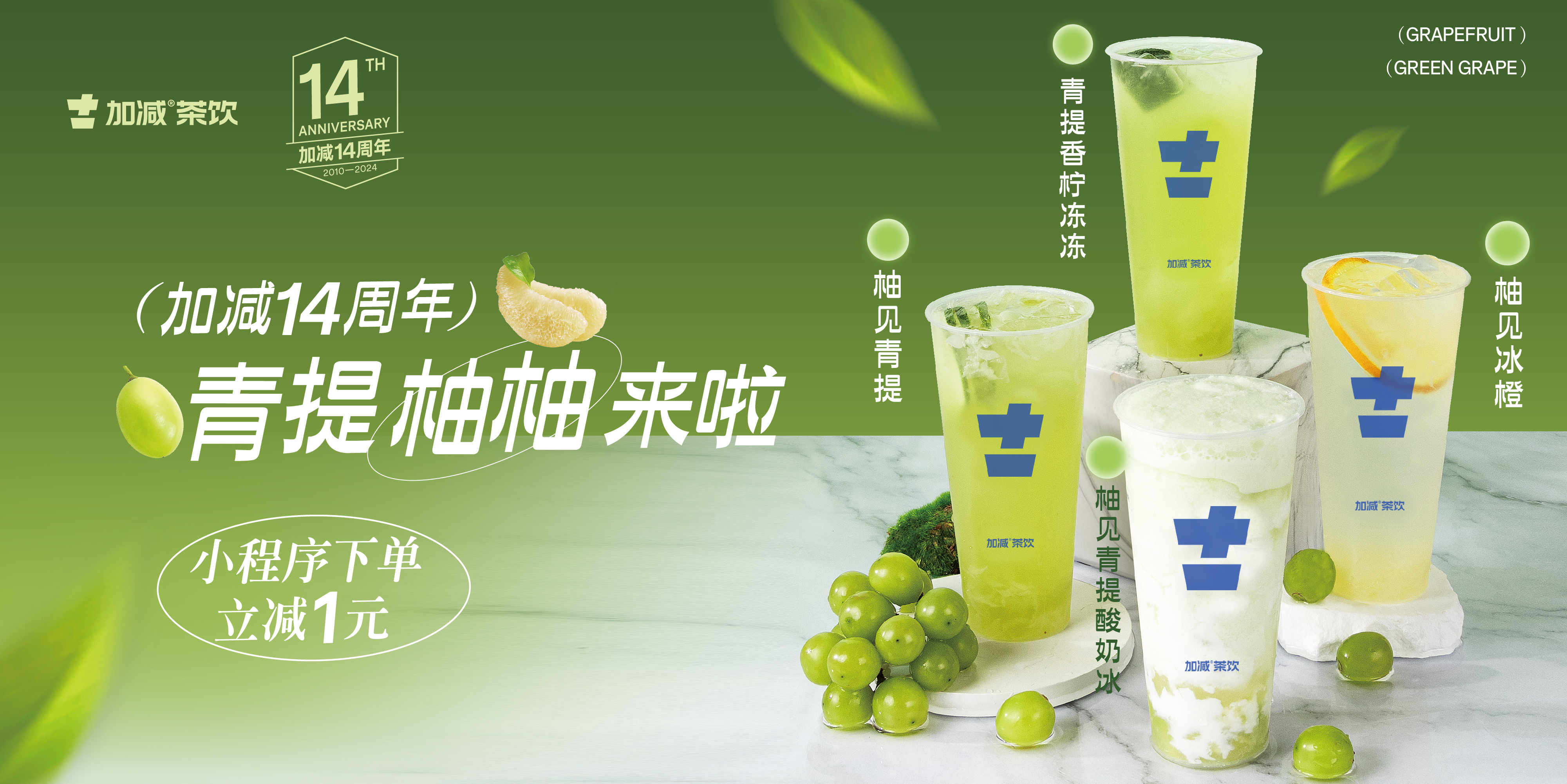 PG电子14周年， 青柚提提来啦！