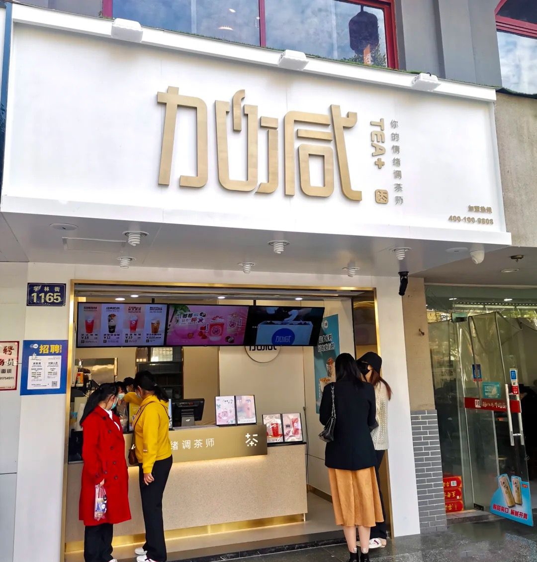PG电子茶饮门店