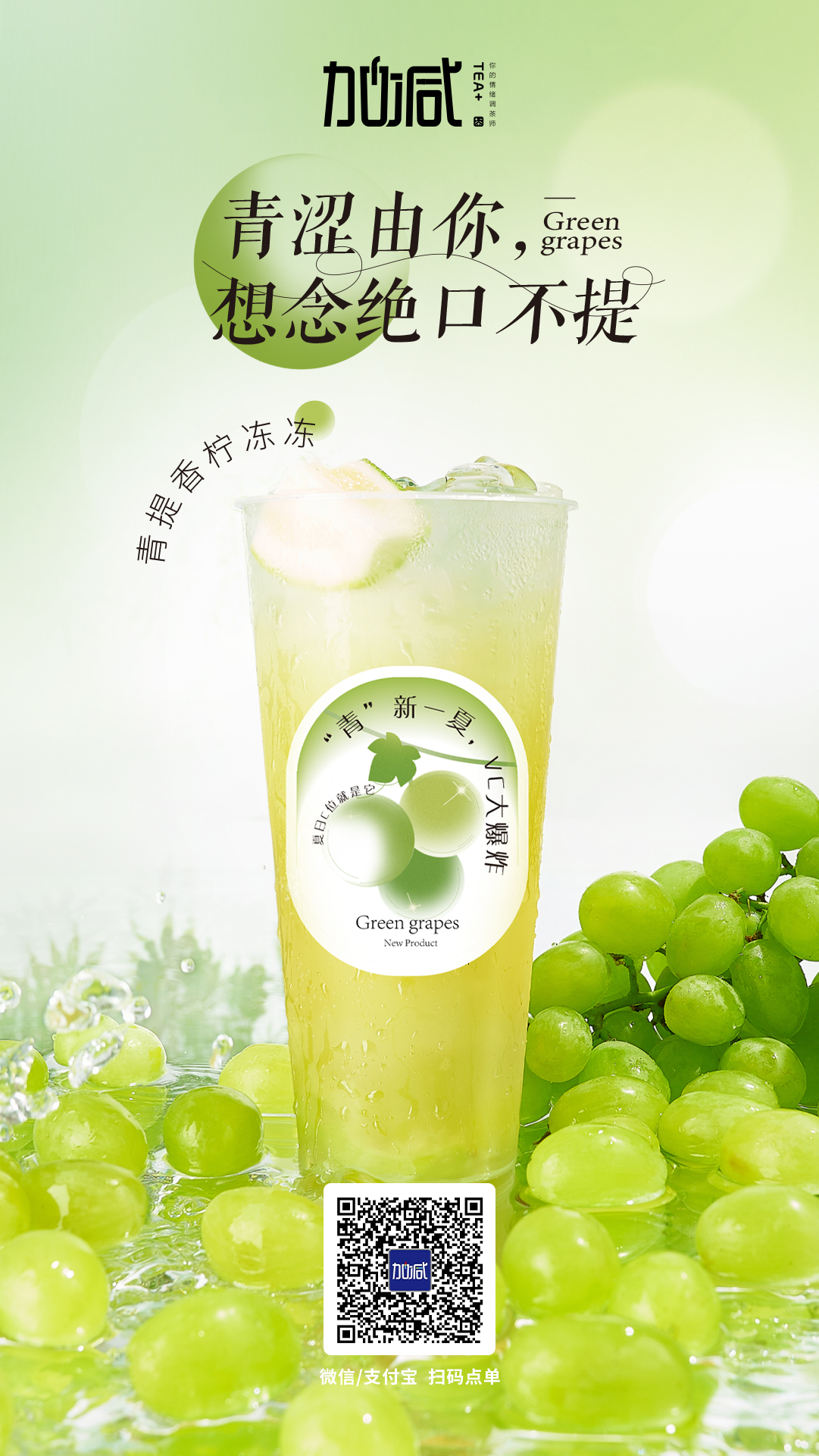 PG电子茶饮新品青提香柠冻冻