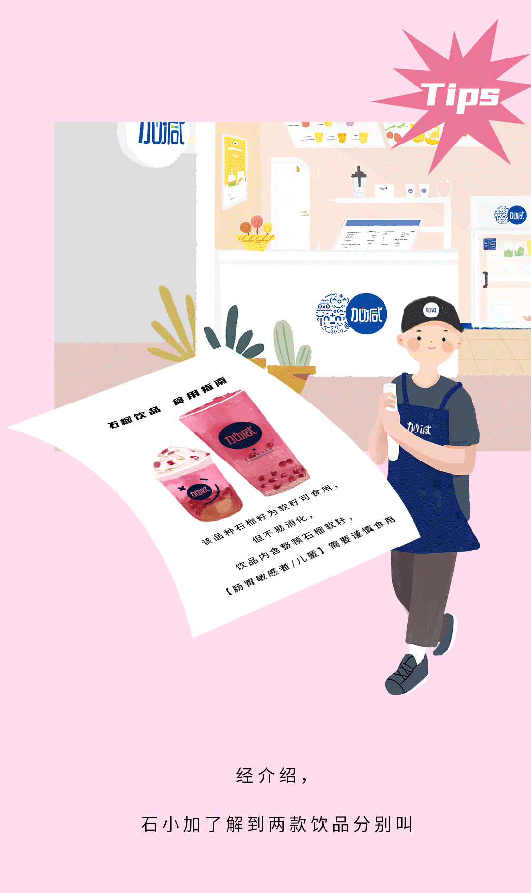 PG电子茶饮石榴新品