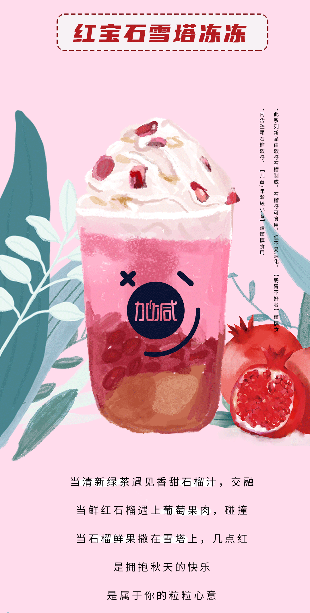 PG电子茶饮石榴新品