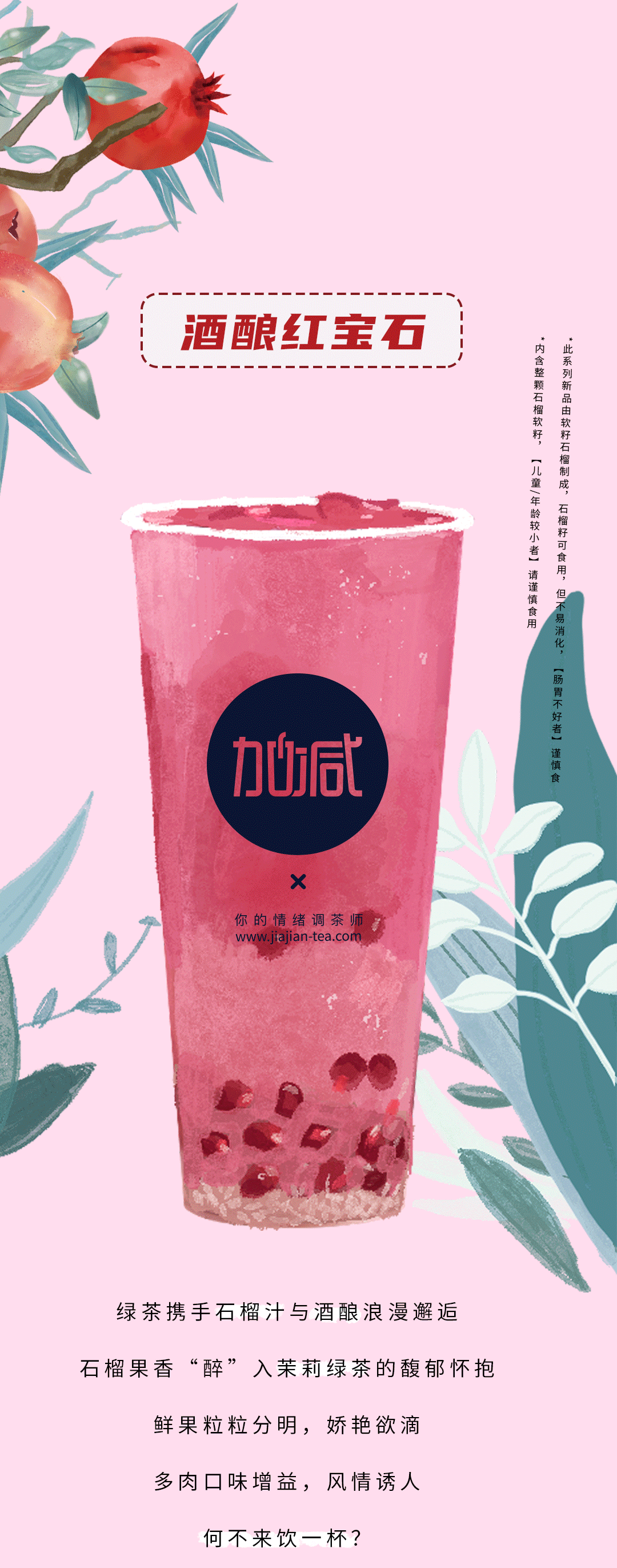 PG电子茶饮石榴新品